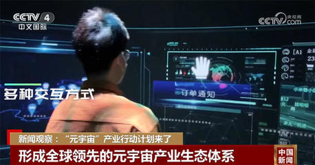 元宇宙產業行動計劃啟動 人工智能基礎軟件助力多地加速布局